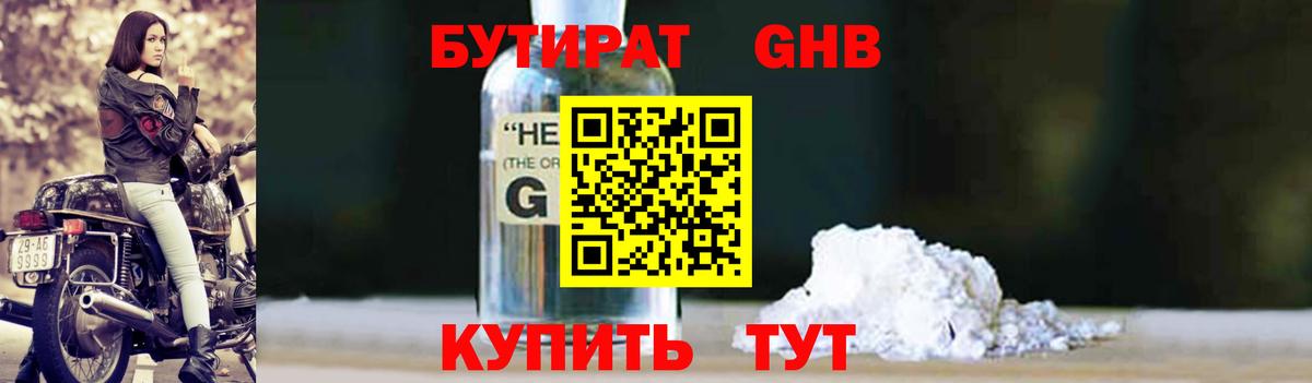 БУТИРАТ оксибутират  Вход с VPN  Бутират  Ростов-на-Дону 