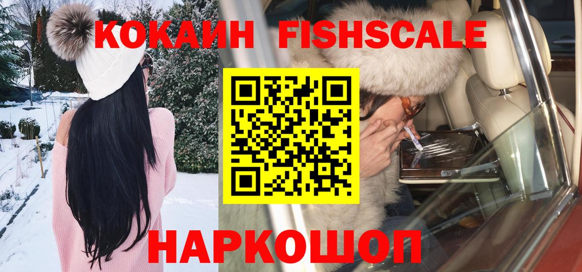 Ростов-на-Дону  КОКАИН Колумбийский  Вход с VPN  Cocaine FishScale 