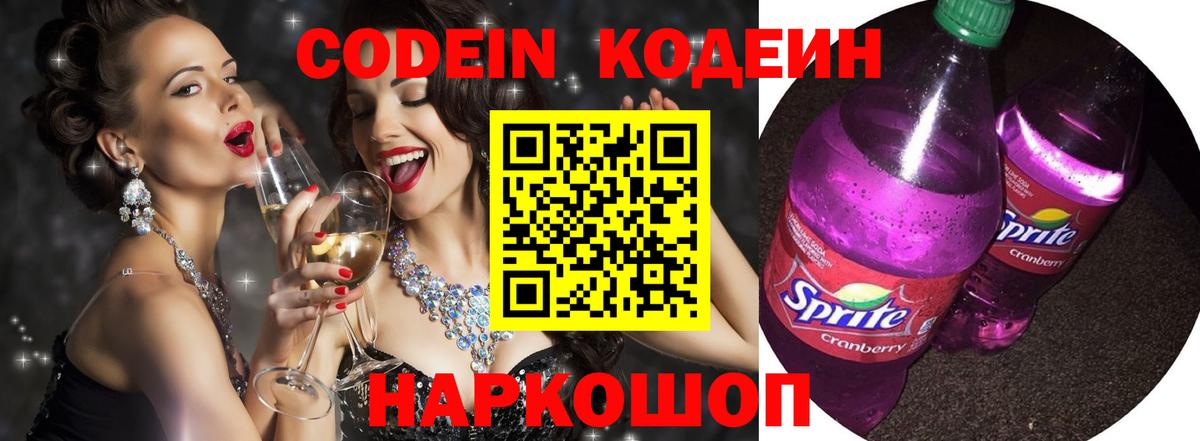 Ростов-на-Дону  как найти   Codein напиток Lean (лин)  Вход с VPN  Кодеин Purple Drank 