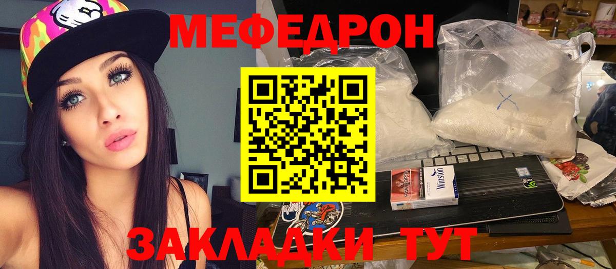 Меф мяу мяу  МЯУ-МЯУ кристаллы  Мефедрон  Ростов-на-Дону  Вход с VPN 